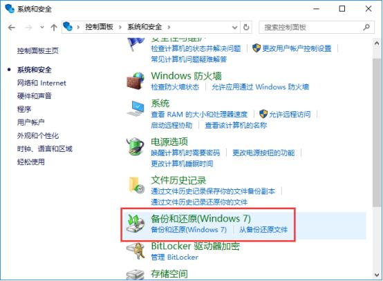 Windows 10系统备份操作方法