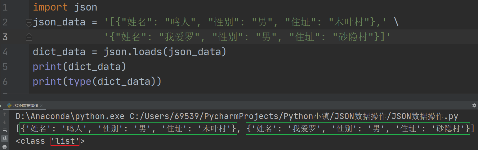 Python如何处理JSON数据？详细讲解