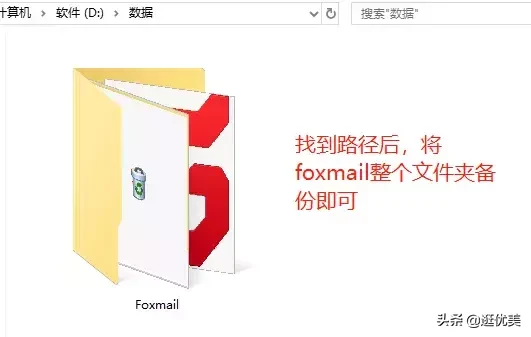 Foxmail 邮件备份与还原