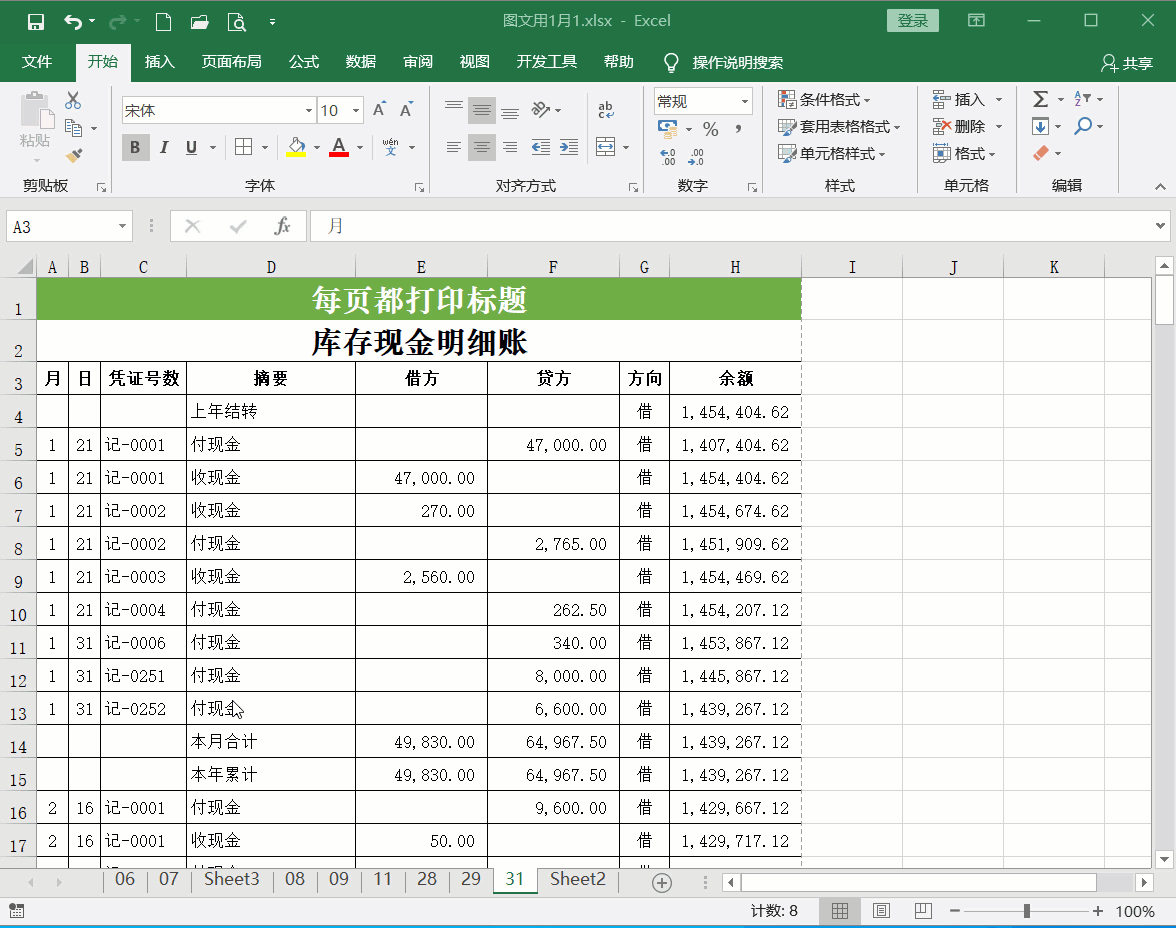 Excel表格每页都打印出表头标题，这样看起来才方便