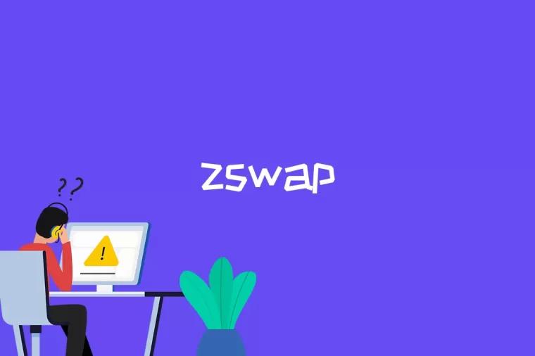 zswap是什么