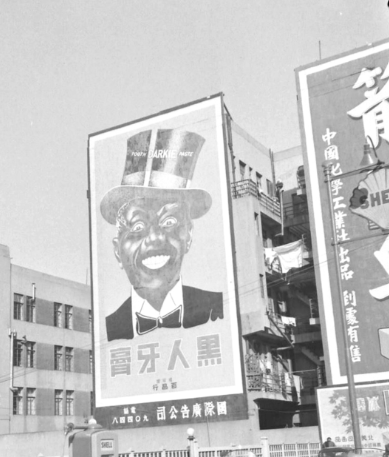 名叫“黑人”上海出生，80年后打败外资成中国第1民族品牌牙膏