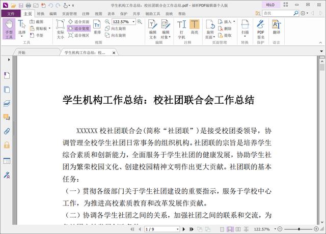 如何为PDF文档添加水印？PDF编辑器快速上手教程