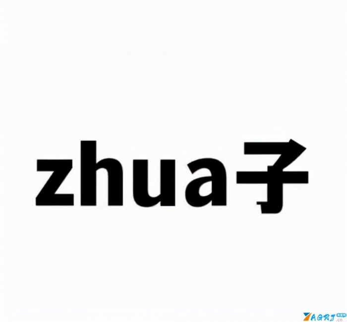 瓜娃子四川话什么意思（四川的“zhua子”究竟怎么写）-第1张图片