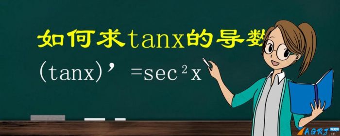secx的导数（tanx的导数是什么？）-第1张图片