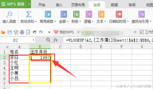 EXCEL表中vlookup函数使用方法将一表引到另一表