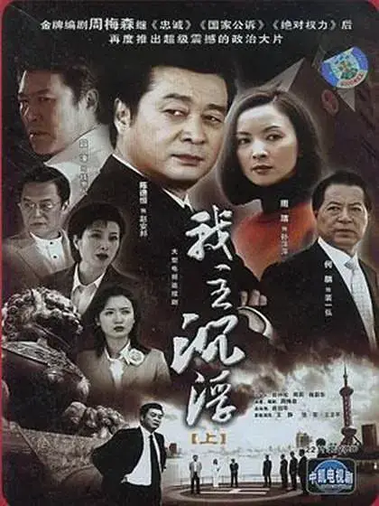 反腐电视剧(内地评分最高的10部反腐剧)-第45张图片