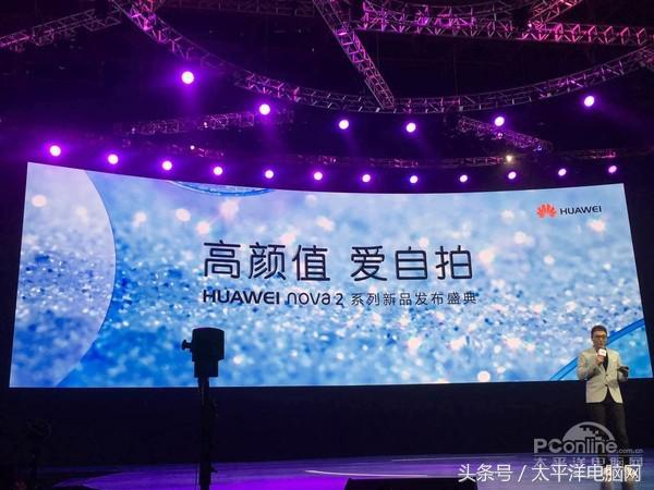 HUAWEI nova 2正式发布 麒麟659售2499元起