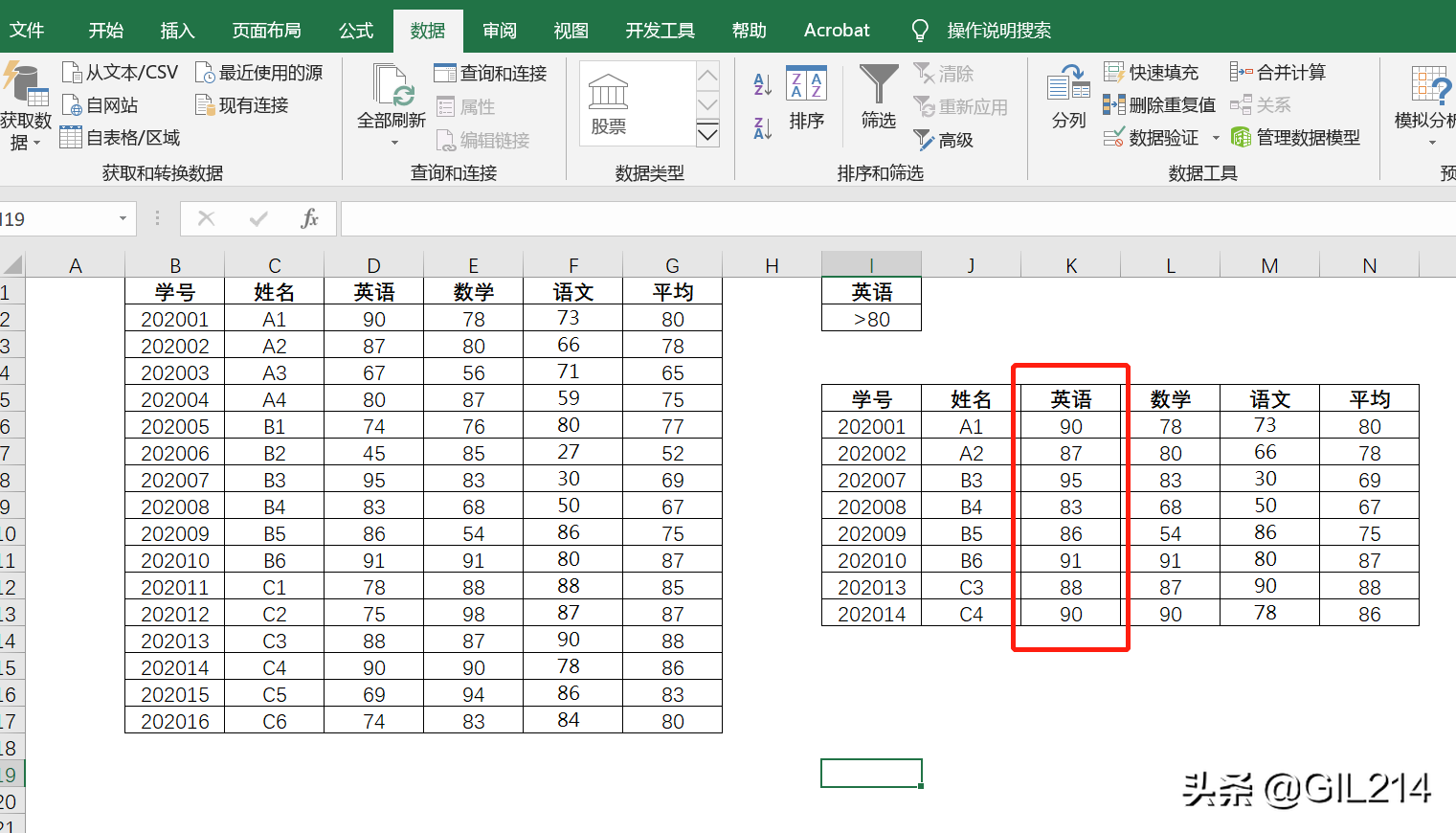 Excel系列之使用高级筛选功能