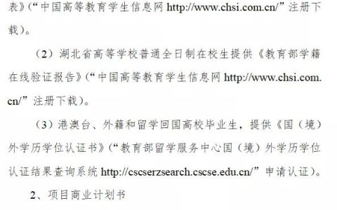 中国大学生创业网项目介绍（2020年大学生创业申报扶持入口）
