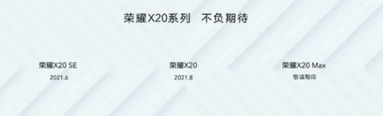 荣耀X20 Max曝光：7英寸大屏幕+5000毫安时大电池，售价不到2000？