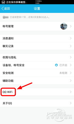 手机QQ WIFI怎么用？手机QQ免费WIFI评测