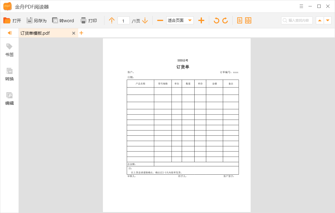 如何把创建好的Excel文件转PDF格式