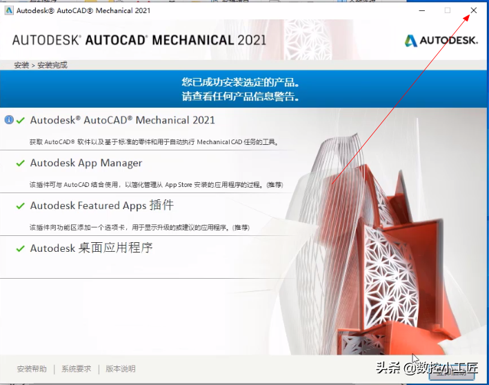 AutoCAD2021中文机械版安装教程