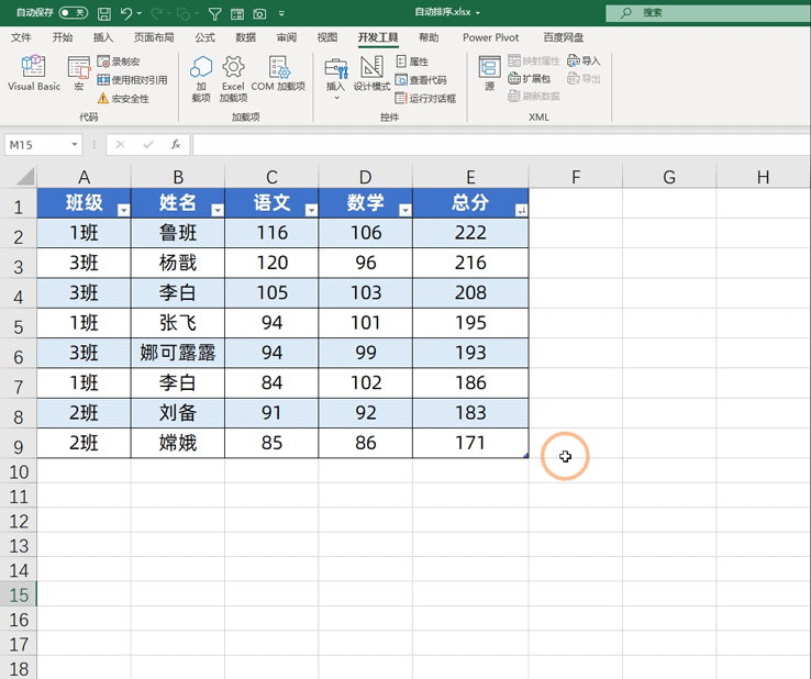 仅需4步，让Excel表格自动排序，让你成为同事眼中的大神