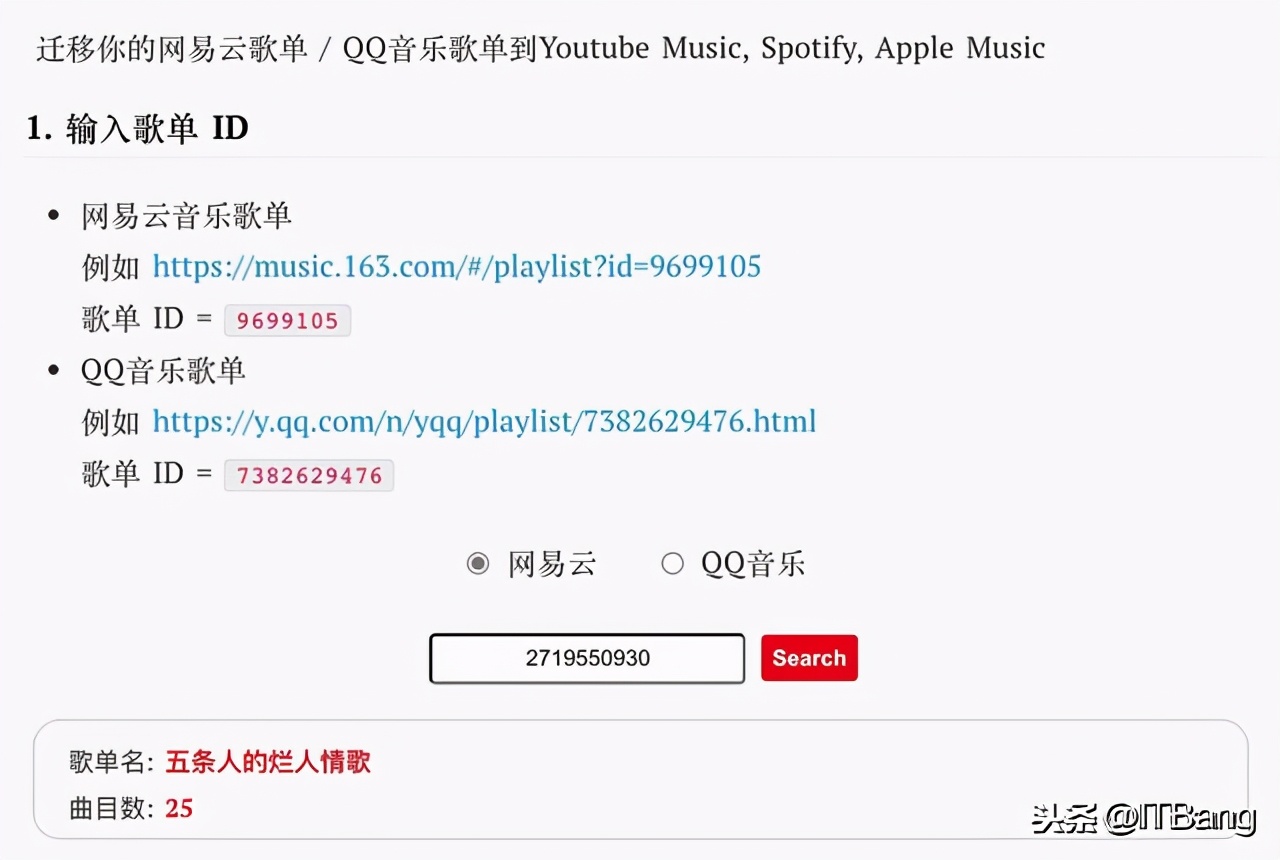 迁移网易云音乐、QQ音乐歌单到Apple Music