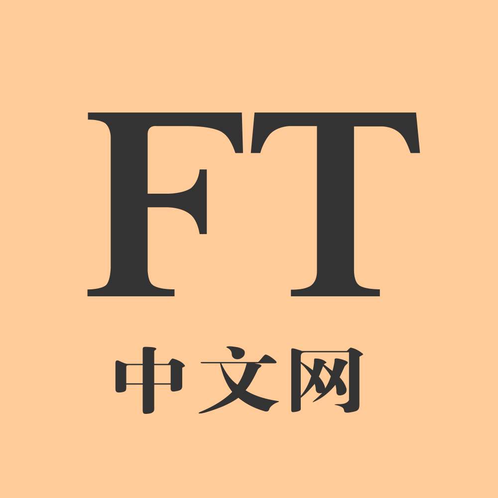 这可能是最好的财经向App—FT中文网
