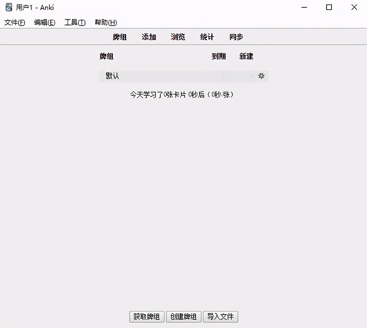 一款非常有效的快速记忆软件：Anki中文版下载