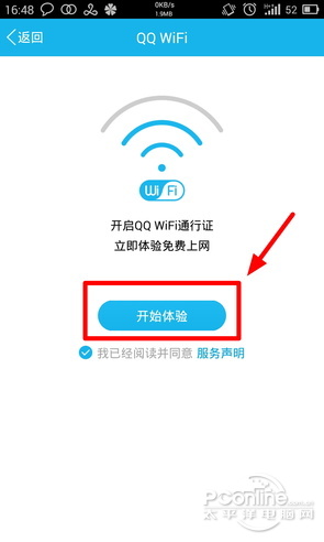手机QQ WIFI怎么用？手机QQ免费WIFI评测