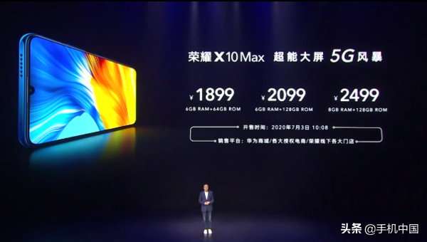 荣耀X10 Max正式发布 7.09英寸大屏双模5G 1899元起