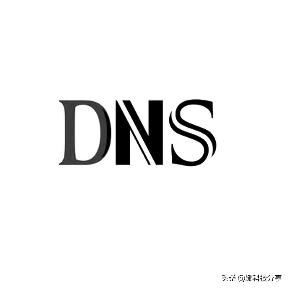 选择正确的DNS，让你网络远离广告