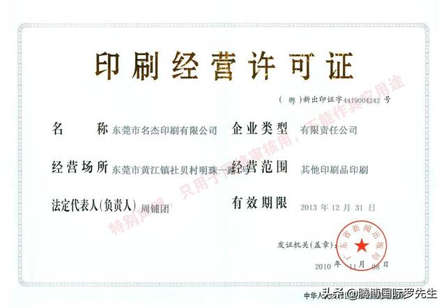 深圳印刷经营许可证有什么用申请条件.