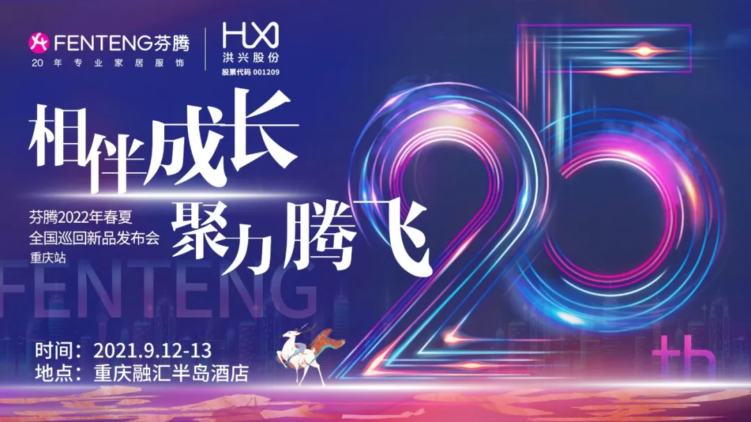 芬腾2022年春夏全国巡回新品发布会重庆站订单创新高，完美收官