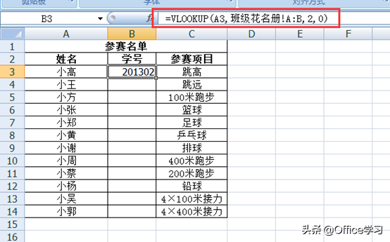 「Excel函数」vlookup函数的语法及基本应用