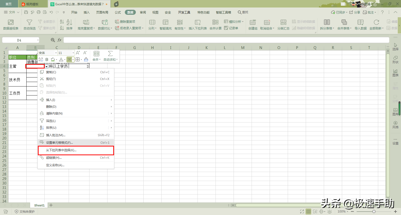 Excel怎样使用下拉列表快速填充数据？操作方法看这里