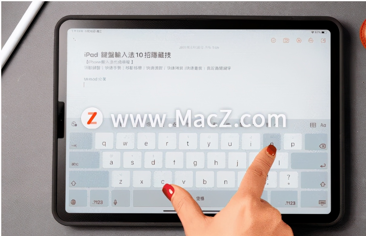「iPad小技巧」11招超实用iPad 键盘输入法手势