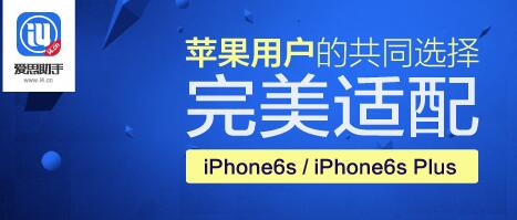 iOS9.2发布 iphone手机助手哪个好用？