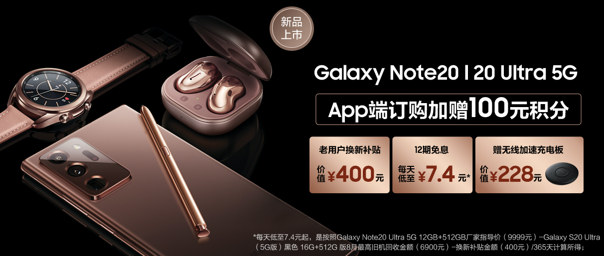 颜值与实力兼具，三星Galaxy Note20系列值得入手
