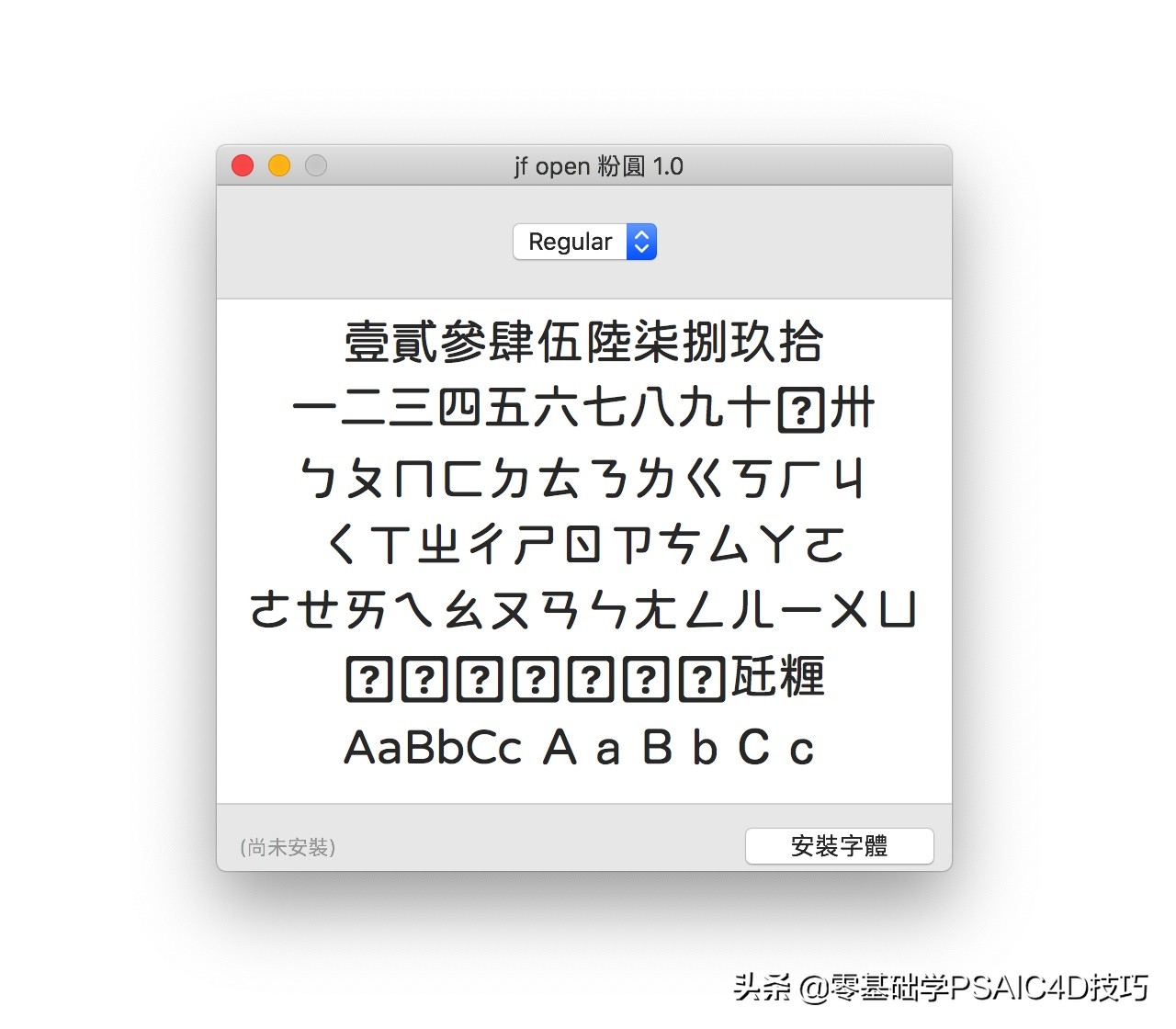 一款免费可商用的中文字体，Open 粉圆字体+商用儿童节字体