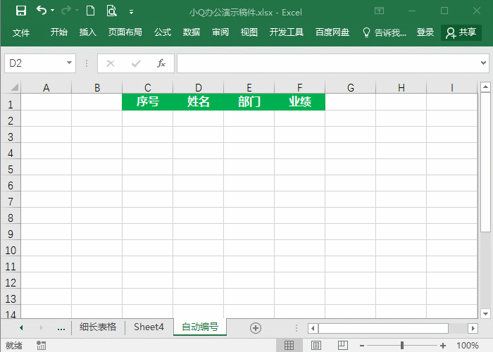 Excel怎么样自动生成序号？