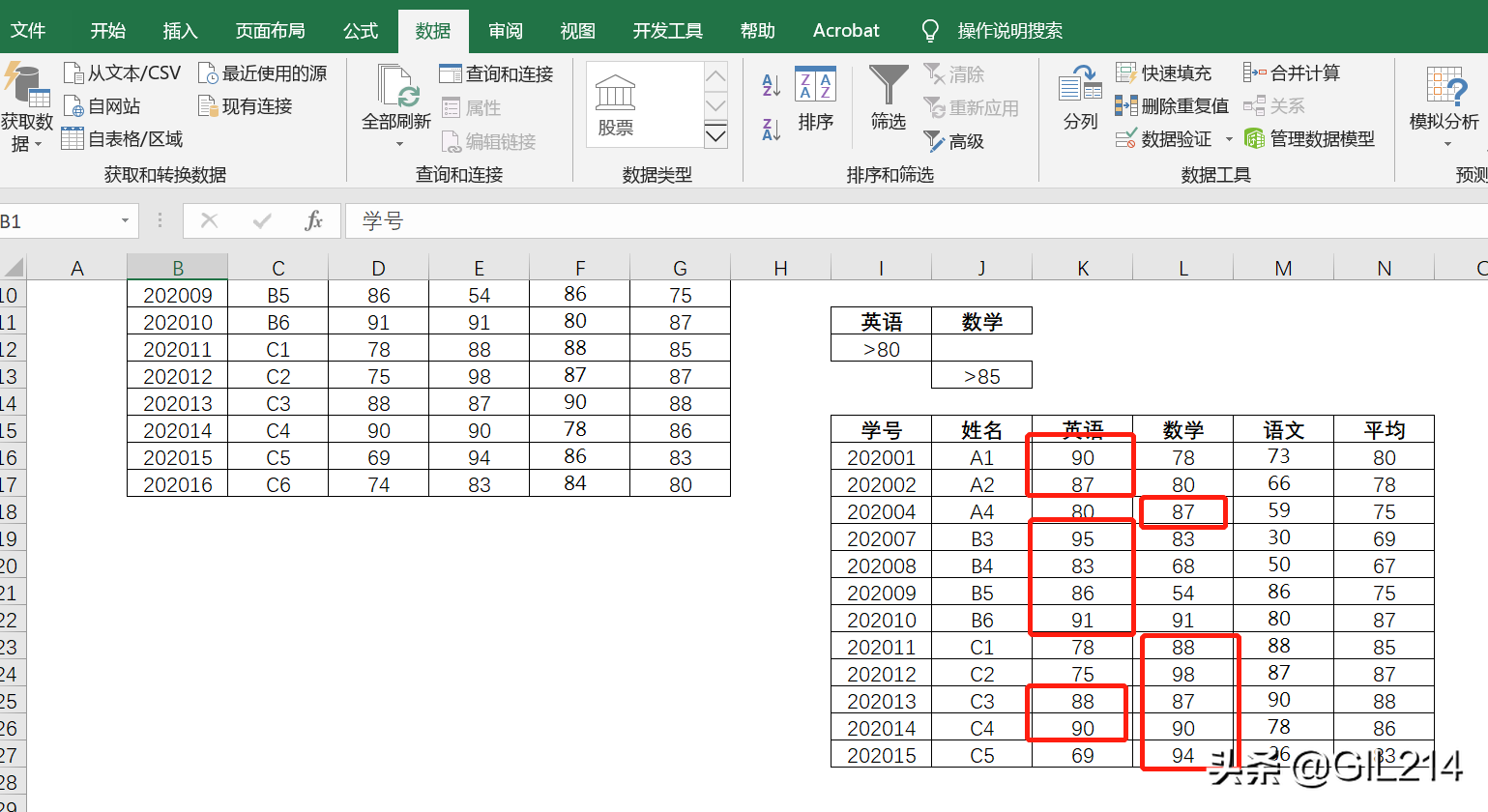 Excel系列之使用高级筛选功能