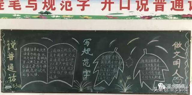 郭集镇中心小学推广普通话黑板报