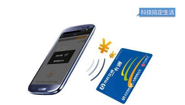 手机贴士：手机上的NFC是什么？NFC功能可以做什么？