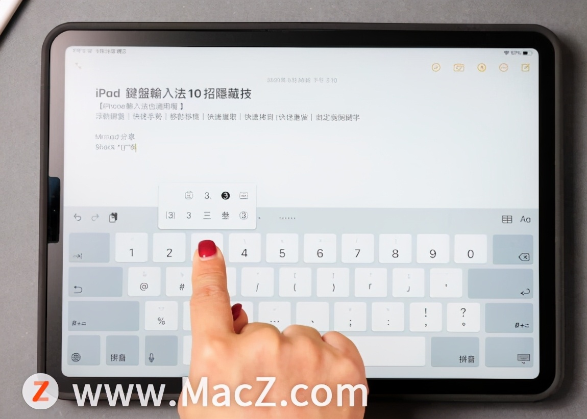 「iPad小技巧」11招超实用iPad 键盘输入法手势