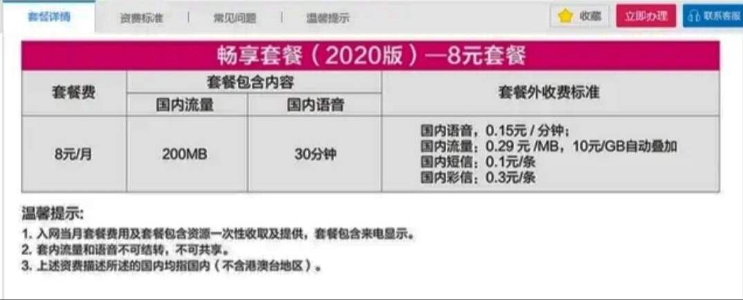 中国移动火力全开了，8元月租+200M+30分钟，网友的评价太真实