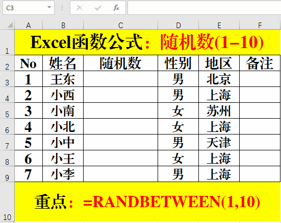 Excel函数公式：Excel生成随机数，你会吗