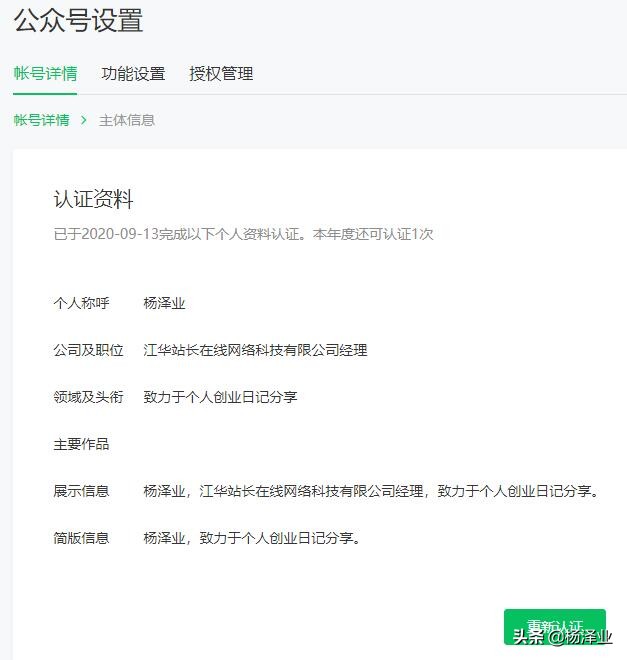 杨泽业：微信公众号免费开通个人认证教程