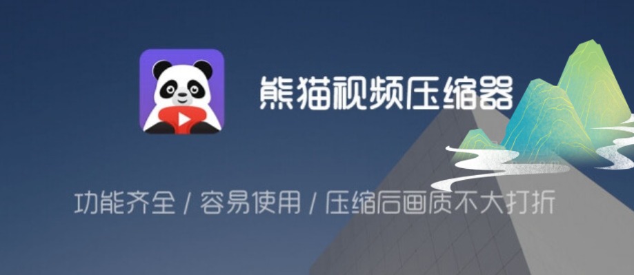 安卓手机 熊猫视频压缩器v1.1.55解锁VIP高级版插图