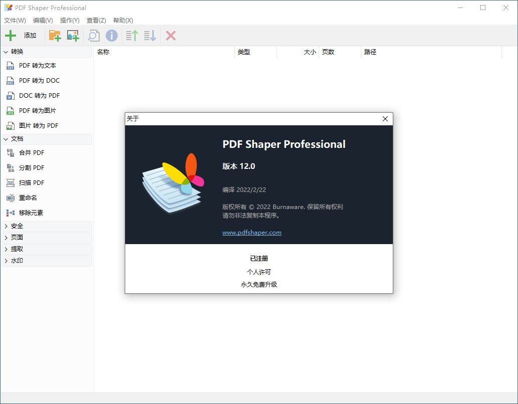 免费PDF软件 PDF Shaper v12.1已注册永久免费版插图2