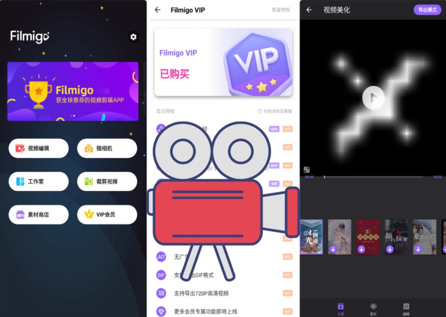安卓手机剪辑视频推荐 Filmigo v5.4.7 解锁VIP特别版插图2