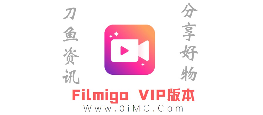 安卓手机剪辑视频推荐 Filmigo v5.4.7 解锁VIP特别版插图