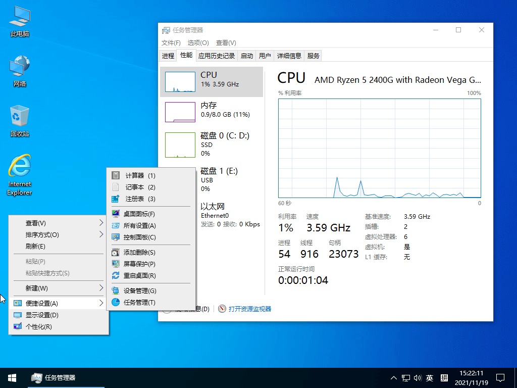 Windows10 LTSC 19044.1620修改版 无更新体积小插图4