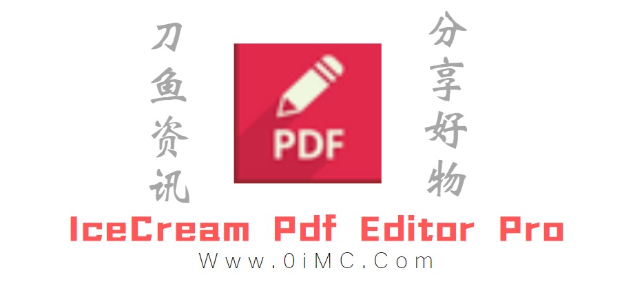 IceCream Pdf Editor Pro v2.57便携版 (电脑免费pdf编辑器)插图