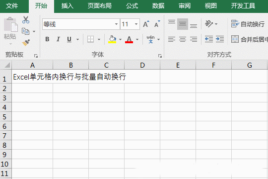 Excel单元格内换行与怎么自动换行及把段落换行显示到指定单元格