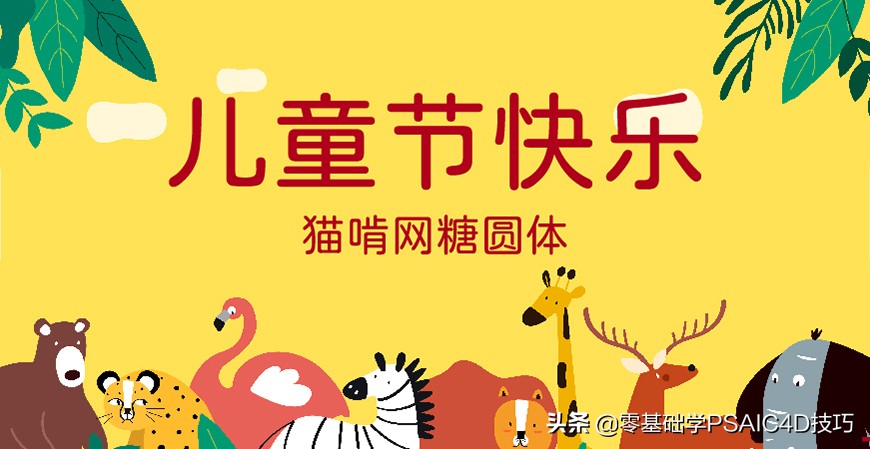 一款免费可商用的中文字体，Open 粉圆字体+商用儿童节字体