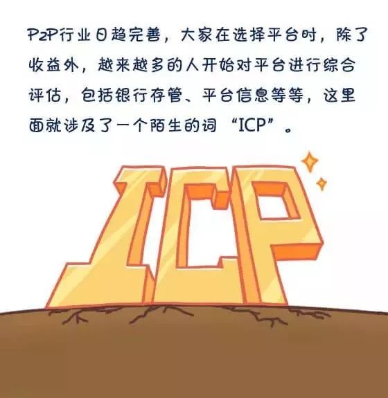 ICP是什么？ICP备案和ICP许可证又有什么区别？